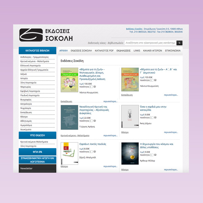 Sokolis Publications